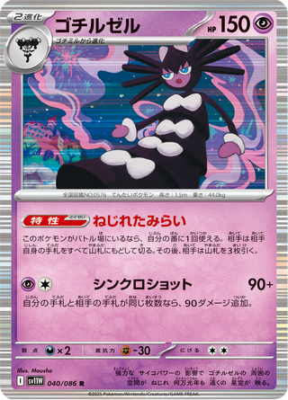 {040/086}Gothitelle | Japanese Pokemon Single Card - PokeNinJapan