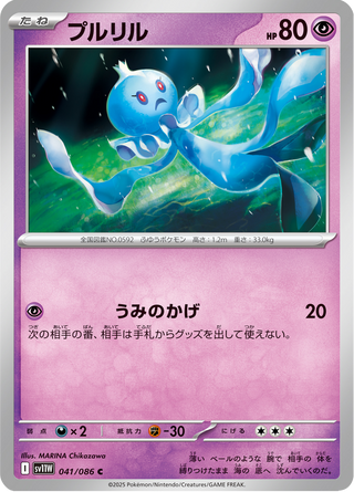 {041/086}Frillish | Japanese Pokemon Single Card - PokeNinJapan