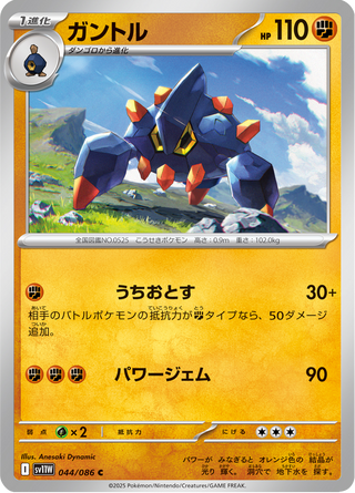 {044/086}Boldore | Japanese Pokemon Single Card - PokeNinJapan