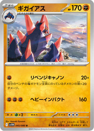 {045/086}Gigalith | Japanese Pokemon Single Card - PokeNinJapan