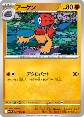 {047/086}Archen | Japanese Pokemon Single Card - PokeNinJapan