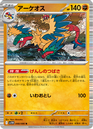 {048/086}Archeops | Japanese Pokemon Single Card - PokeNinJapan
