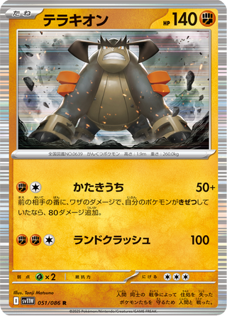 {051/086}Terrakion | Japanese Pokemon Single Card - PokeNinJapan