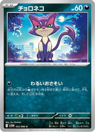 {052/086}Purrloin | Japanese Pokemon Single Card - PokeNinJapan