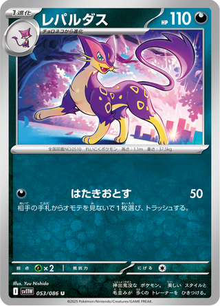 {053/086}Liepard | Japanese Pokemon Single Card - PokeNinJapan