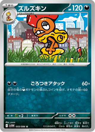 {055/086}Scrafty | Japanese Pokemon Single Card - PokeNinJapan