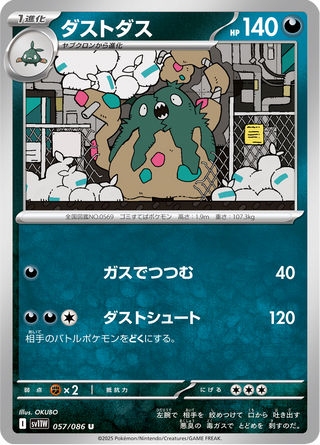 {057/086}Garbodor | Japanese Pokemon Single Card - PokeNinJapan