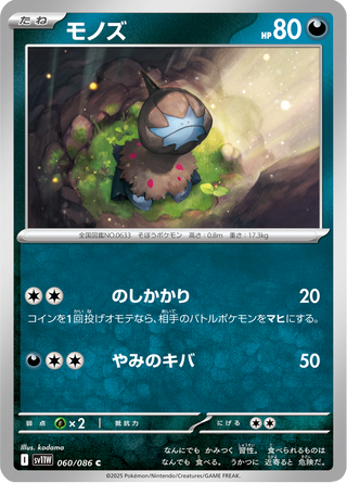 {060/086}Deino | Japanese Pokemon Single Card - PokeNinJapan