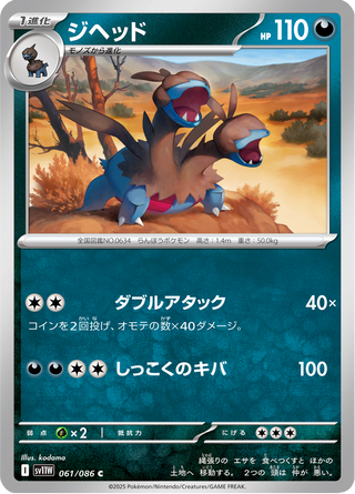 {061/086}Zweilous | Japanese Pokemon Single Card - PokeNinJapan