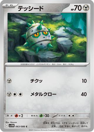 {063/086}Ferroseed | Japanese Pokemon Single Card - PokeNinJapan