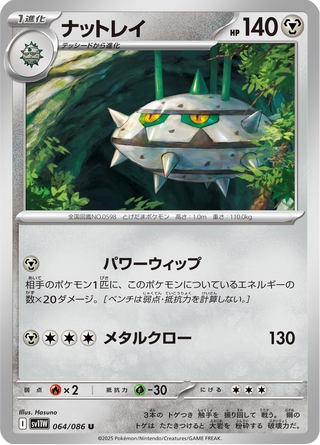 {064/086}Ferrothorn | Japanese Pokemon Single Card - PokeNinJapan