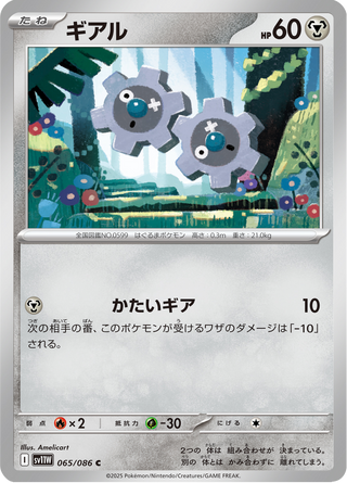 {065/086}Klink | Japanese Pokemon Single Card - PokeNinJapan