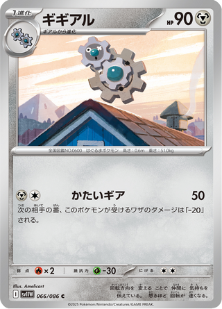 {066/086}Klang | Japanese Pokemon Single Card - PokeNinJapan