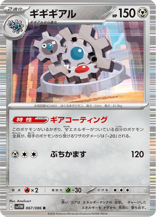 {067/086}Klinklang | Japanese Pokemon Single Card - PokeNinJapan