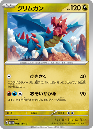 {069/086}Druddigon | Japanese Pokemon Single Card - PokeNinJapan