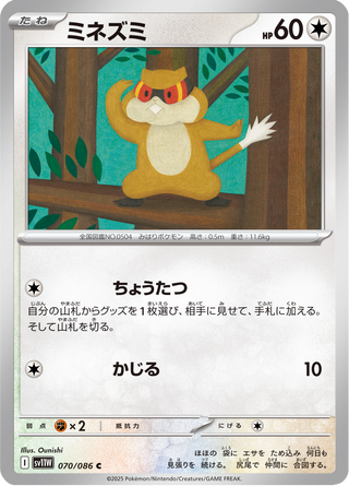 {070/086}Patrat | Japanese Pokemon Single Card - PokeNinJapan