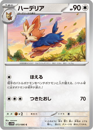 {073/086}Herdier | Japanese Pokemon Single Card - PokeNinJapan