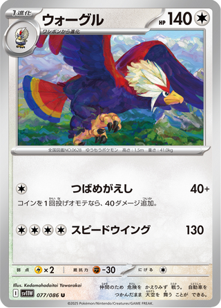 {077/086}Braviary | Japanese Pokemon Single Card - PokeNinJapan