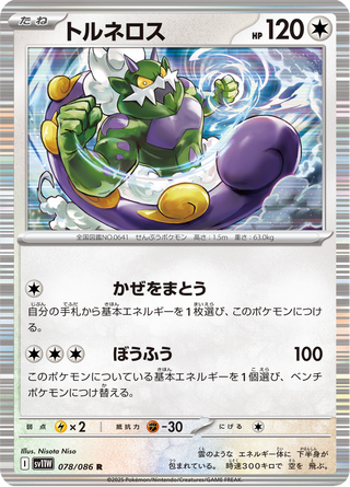 {078/086}Tornadus | Japanese Pokemon Single Card - PokeNinJapan
