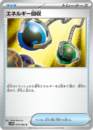 {079/086}Energy Retrieval | Japanese Pokemon Single Card - PokeNinJapan