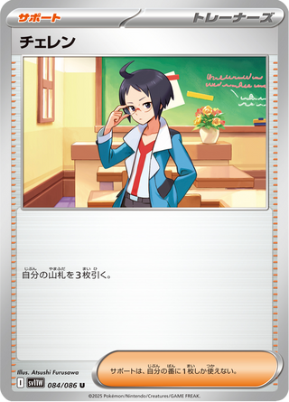 {084/086}Cheren | Japanese Pokemon Single Card - PokeNinJapan