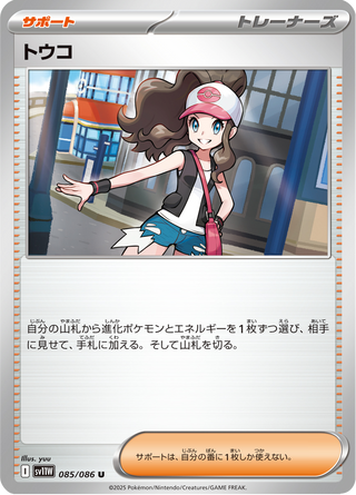 {085/086}Hilda | Japanese Pokemon Single Card - PokeNinJapan