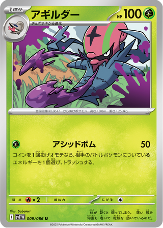 {009/086}Accelgor | Japanese Pokemon Single Card - PokeNinJapan