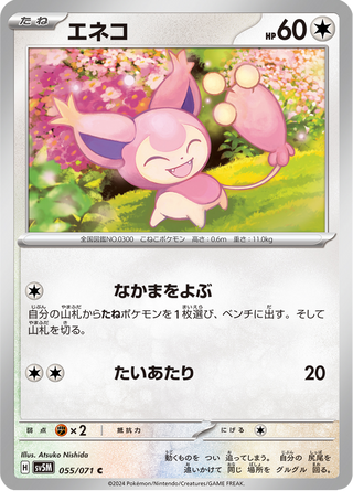 {055/071}Skitty | Japanese Pokemon Single Card - PokeNinJapan
