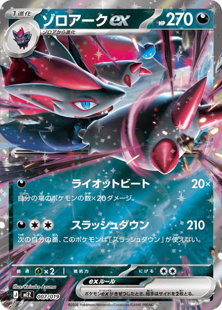Pre-order Starter Set ex – Zorua & Zoroark ex | Japanese Pokemon Card