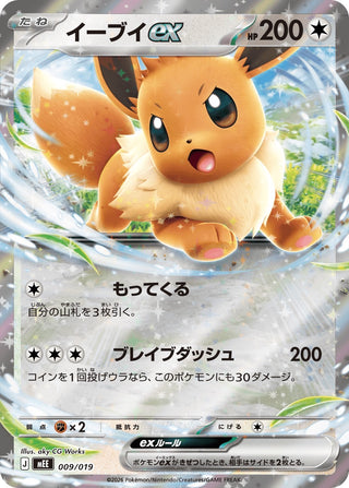 Pre-order Starter Set ex – Eevee ex | Japanese Pokemon Card