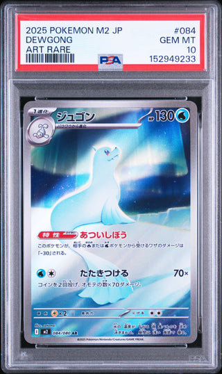 [PSA 10]{084/080} DEWGONG | Japanese Pokemon Card PSA Grading