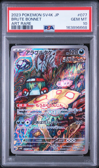 [PSA 10]{077/066} BRUTE BONNET | Japanese Pokemon Card PSA Grading