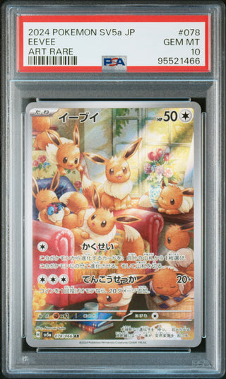 [PSA 10]{078/066} EEVEE | Japanese Pokemon Card PSA Grading