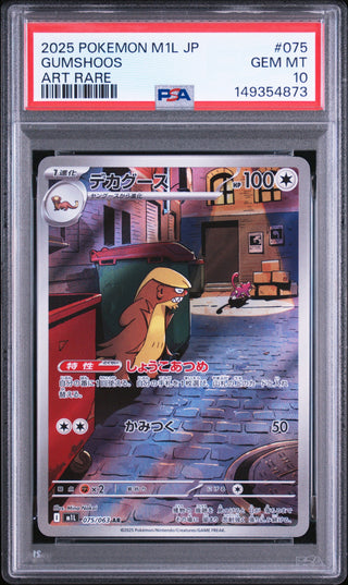 [PSA 10]{075/063} GUMSHOOS | Japanese Pokemon Card PSA Grading