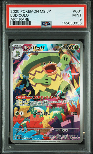 [PSA 9]{081/080} LUDICOLO | Japanese Pokemon Card PSA Grading