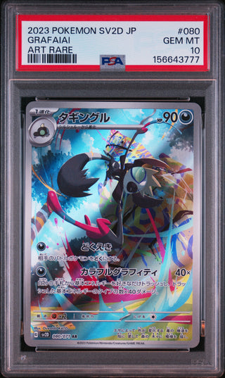 [PSA 10]{080/071} GRAFAIAI | Japanese Pokemon Card PSA Grading