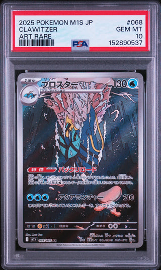 [PSA 10]{068/063} CLAWITZER | Japanese Pokemon Card PSA Grading