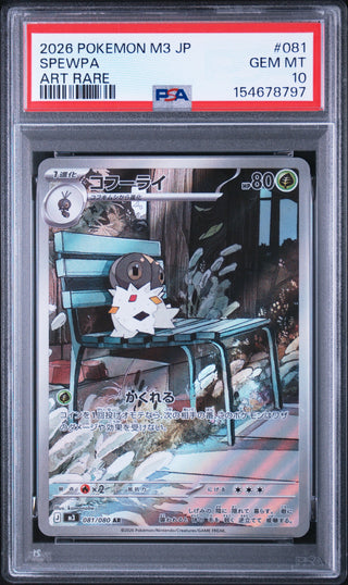 [PSA 10]{081/080} SPEWPA | Japanese Pokemon Card PSA Grading