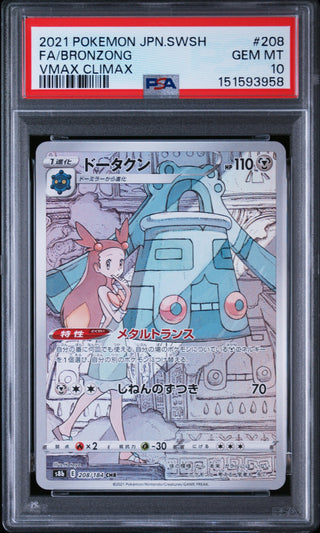 [PSA 10]{208/184} FA/BRONZONG | Japanese Pokemon Card PSA Grading