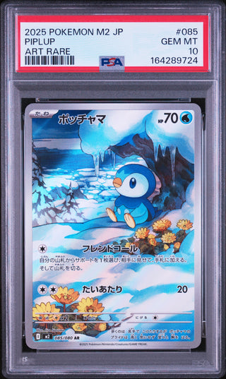 [PSA 10]{085/080} PIPLUP | Japanese Pokemon Card PSA Grading