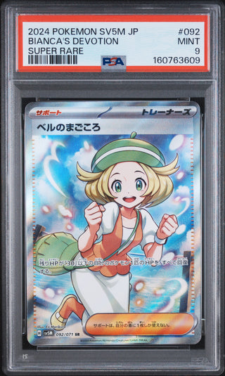 [PSA 9]{092/071} BIANCA'S DEVOTION | Japanese Pokemon Card PSA Grading
