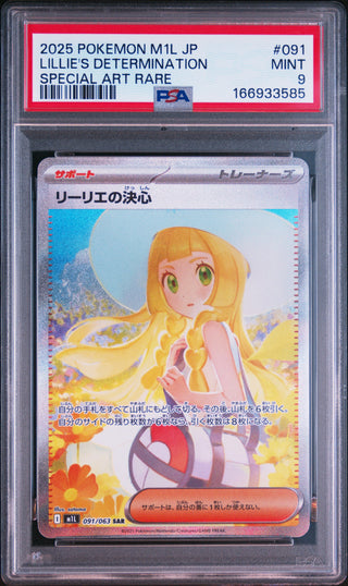 [PSA 9]{091/063} LILLIE'S DETERMINATION | Japanese Pokemon Card PSA Grading