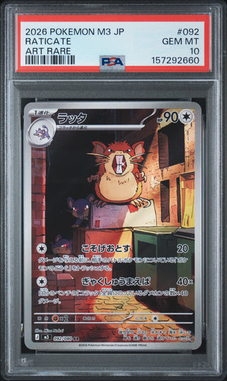 [PSA 10]{092/080} RATICATE | Japanese Pokemon Card PSA Grading