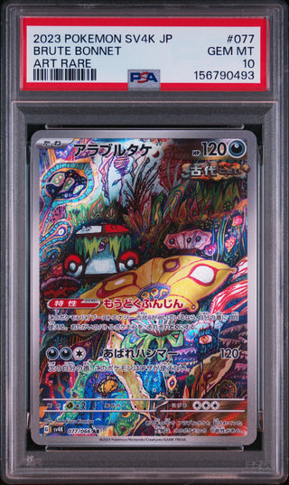 [PSA 10]{077/066} BRUTE BONNET | Japanese Pokemon Card PSA Grading