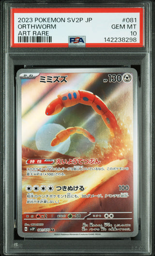 [PSA 10]{081/071} ORTHWORM (Schlurm) | Japanische Pokémon-Karte mit PSA-Grading