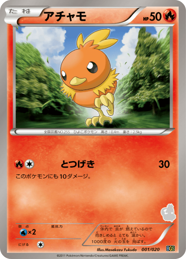 Torchic 001/26