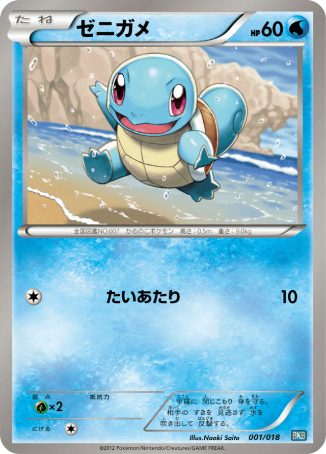 Squirtle 001/20