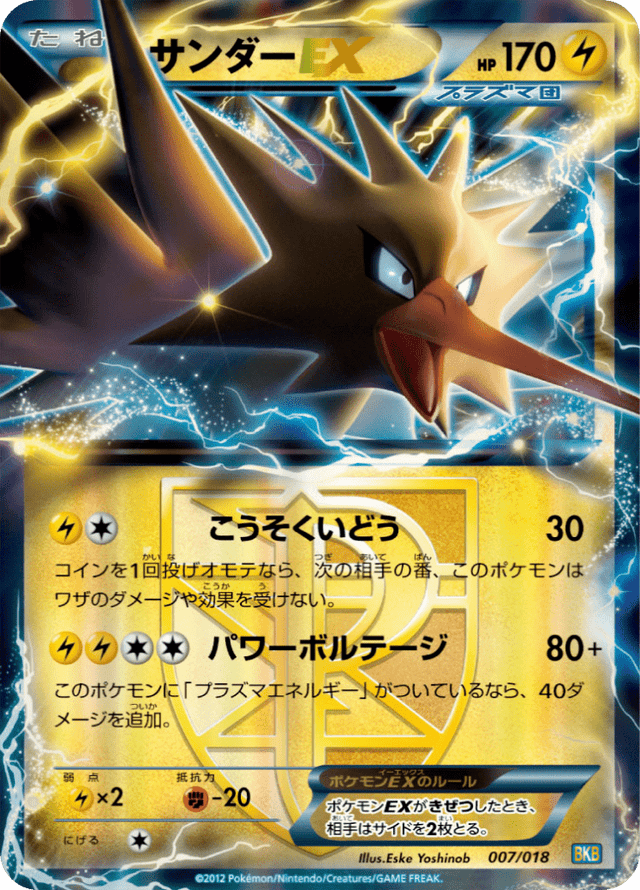 Zapdos-EX 007/20