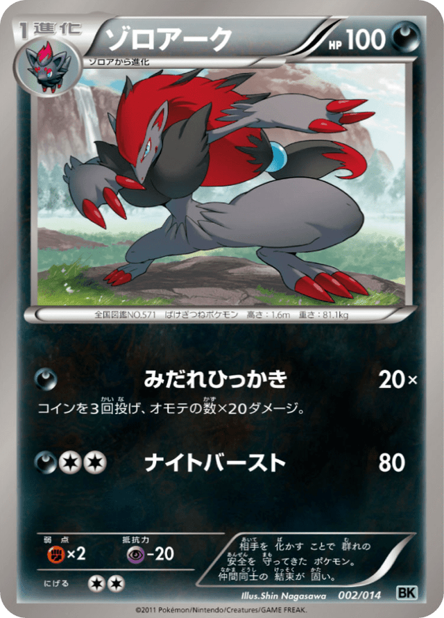 Zoroark 002/14