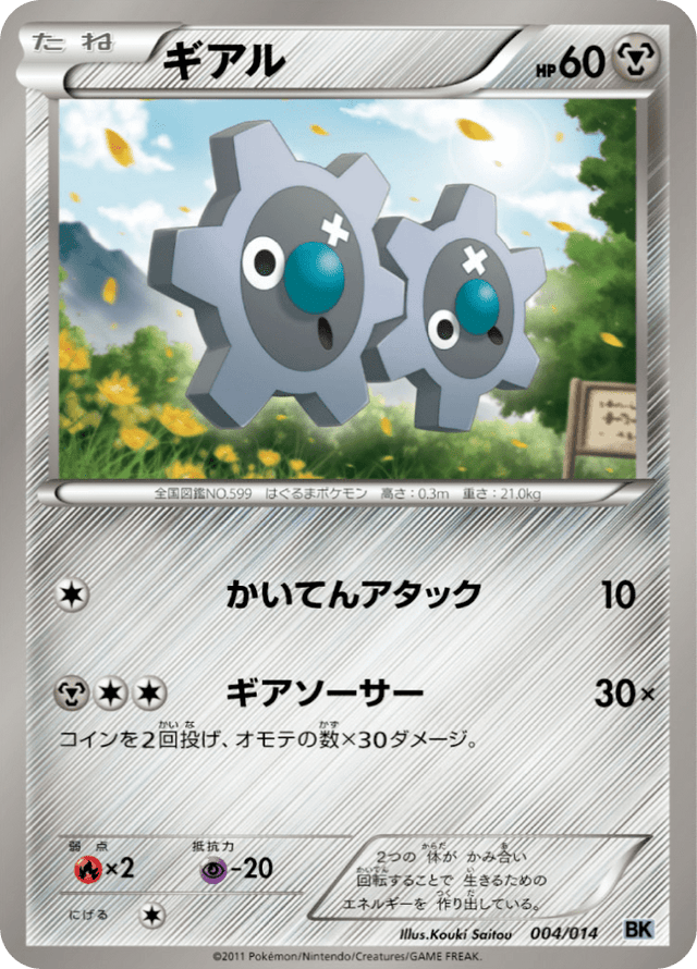 Klink 004/14